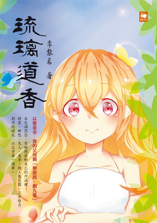 琉璃道香 (電子書)