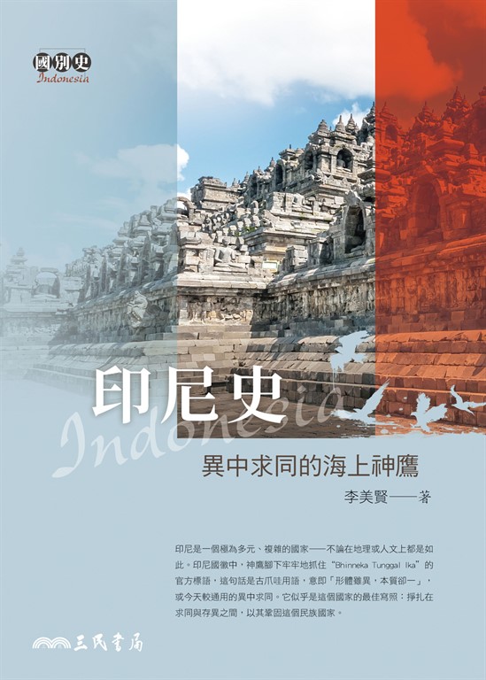 印尼史 (電子書)