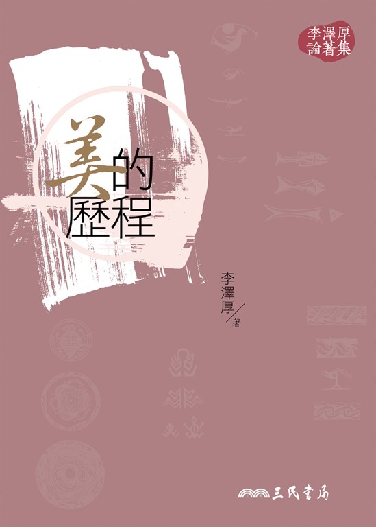 美的歷程 (電子書)