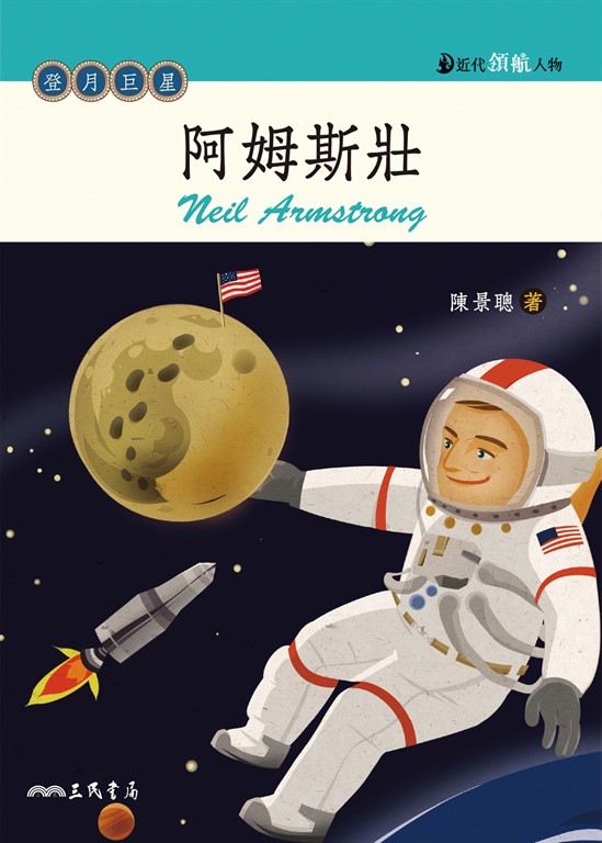 阿姆斯壯 (電子書)