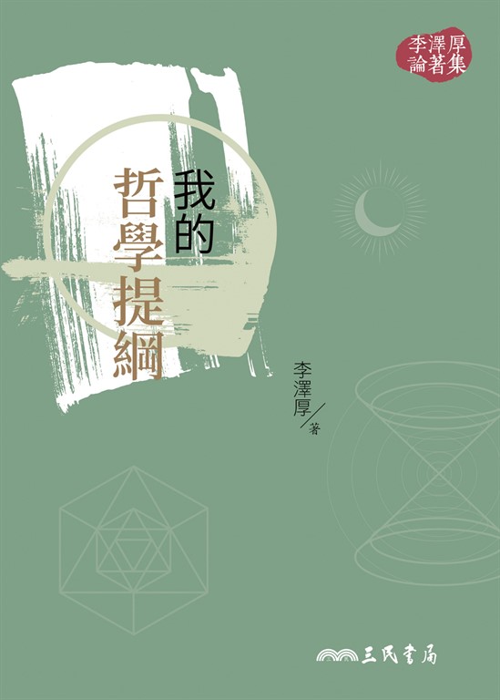 我的哲學提綱 (電子書)