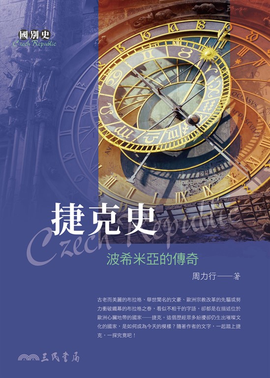 捷克史 (電子書)