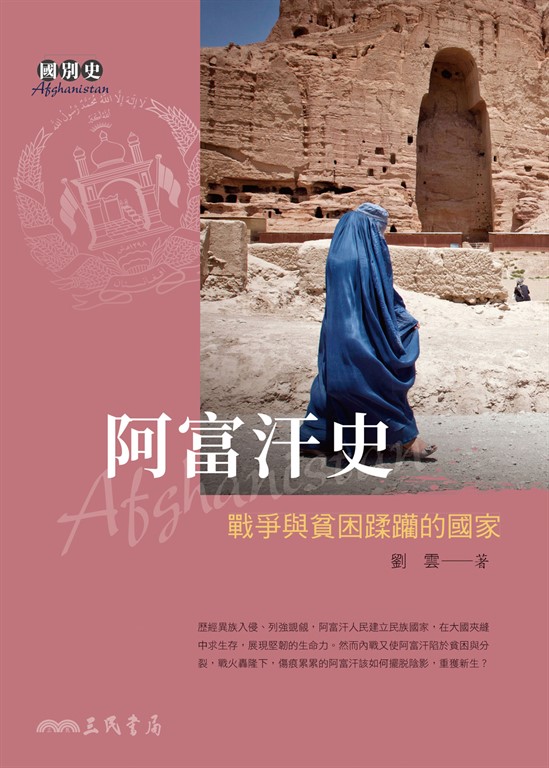 阿富汗史 (電子書)