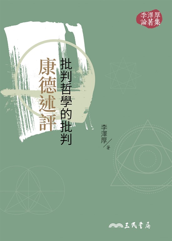 批判哲學的批判 (電子書)