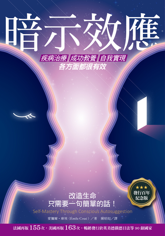 暗示效應 (電子書)