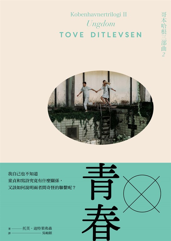 青春:哥本哈根三部曲2 (電子書)
