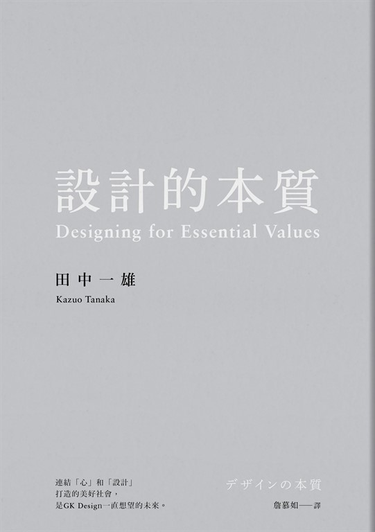 設計的本質 (電子書)