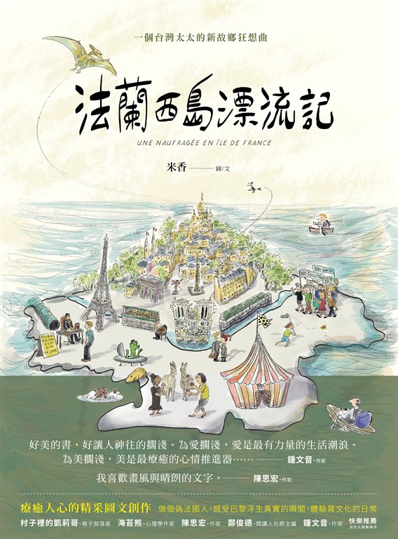 法蘭西島漂流記 (電子書)