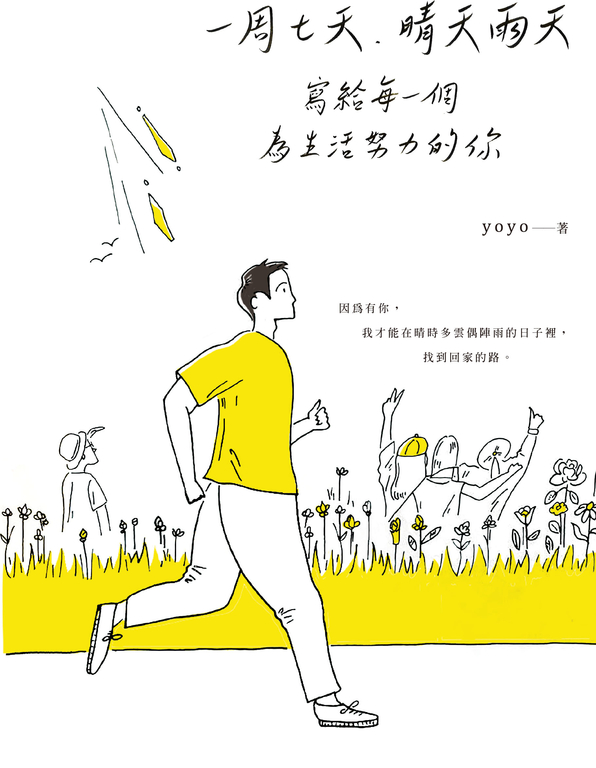 一周七天,晴天雨天 (電子書)
