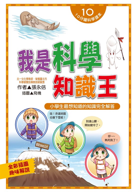 我是科學知識王 (電子書)