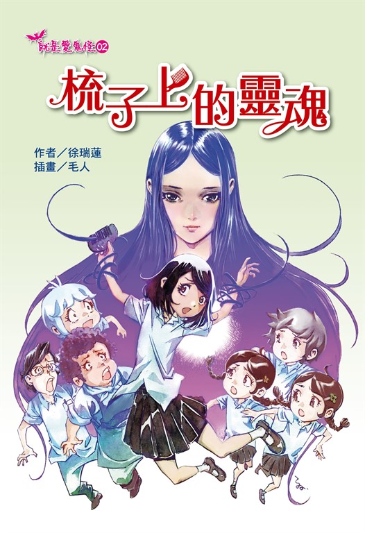 梳子上的靈魂 (電子書)