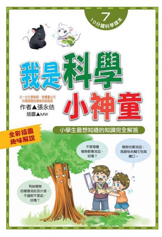 我是科學小神童 (電子書)