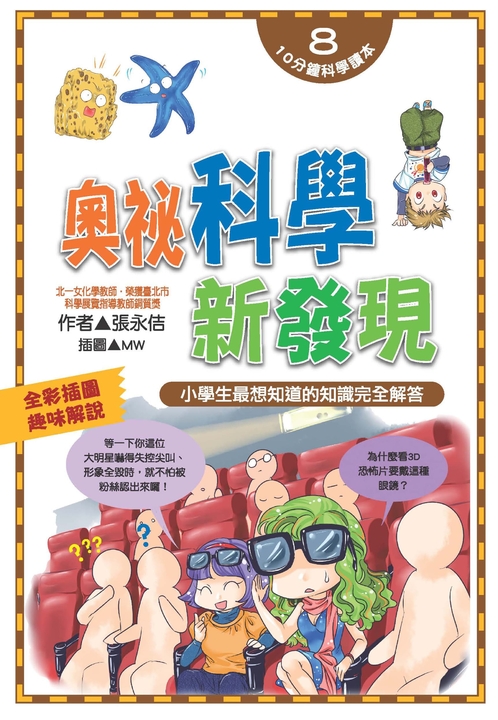 奧祕科學新發現 (電子書)