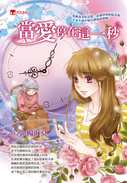 當愛停在這一秒 (電子書)