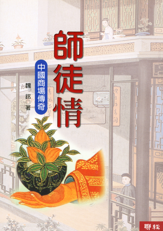 師徒情 (電子書)