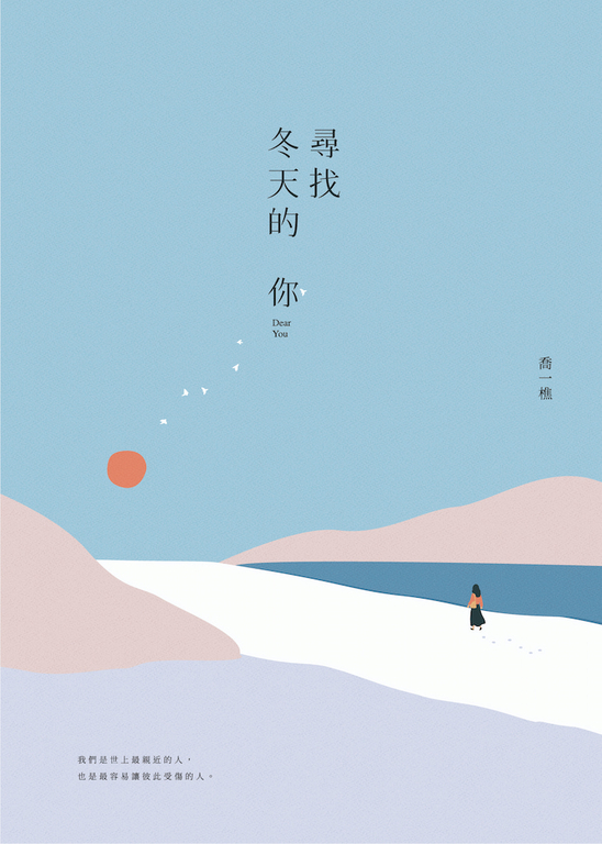尋找冬天的你 (電子書)