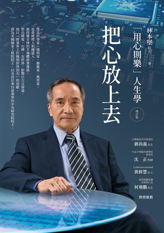 把心放上去:「用心則樂」人生學(增訂版) (電子書)