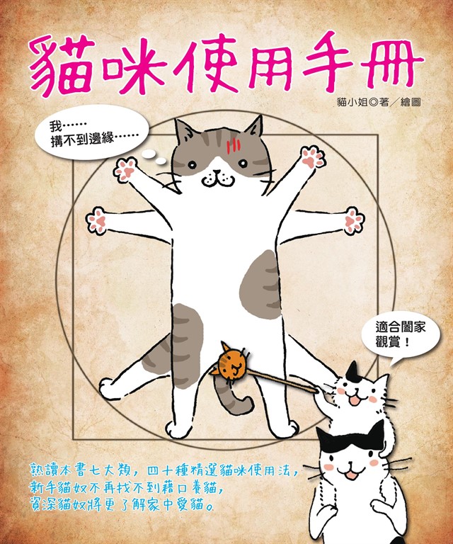 貓咪使用手冊 (電子書)
