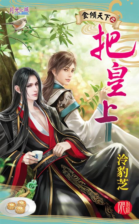 把皇上 (電子書)