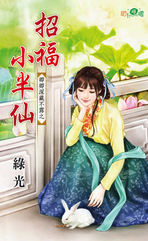 招福小半仙 (電子書)