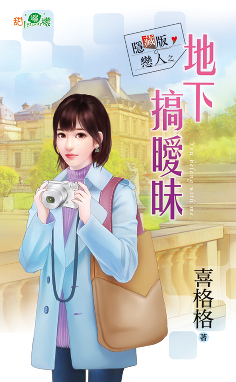 地下搞曖昧 (電子書)