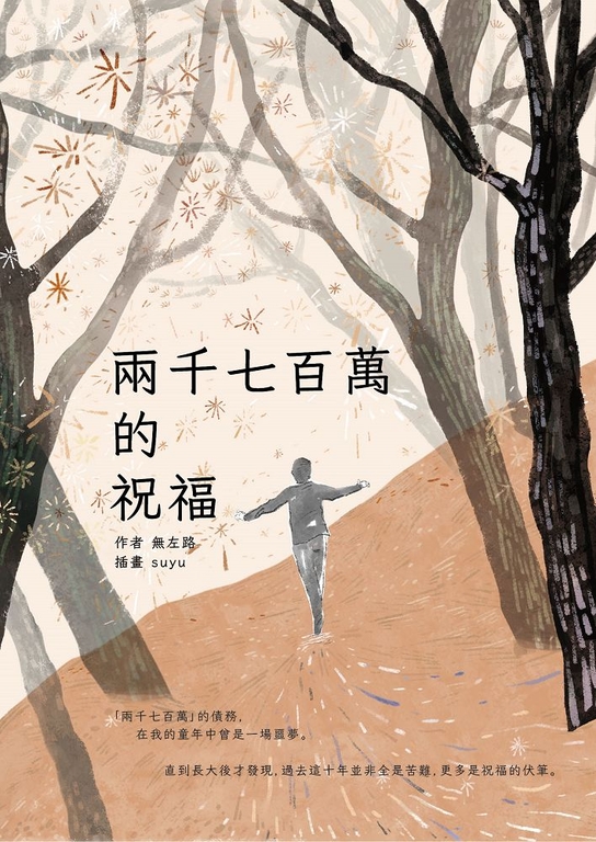 兩千七百萬的祝福 (電子書)