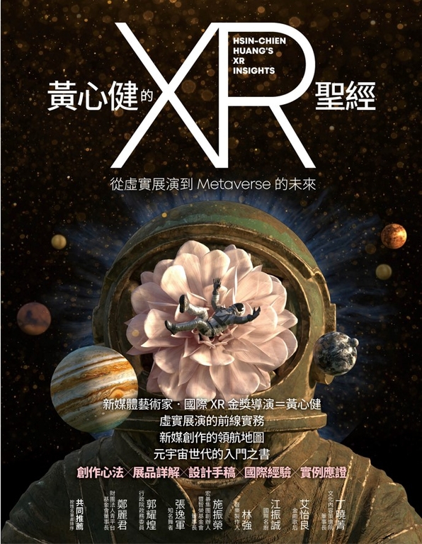 黃心健的XR聖經 (電子書)