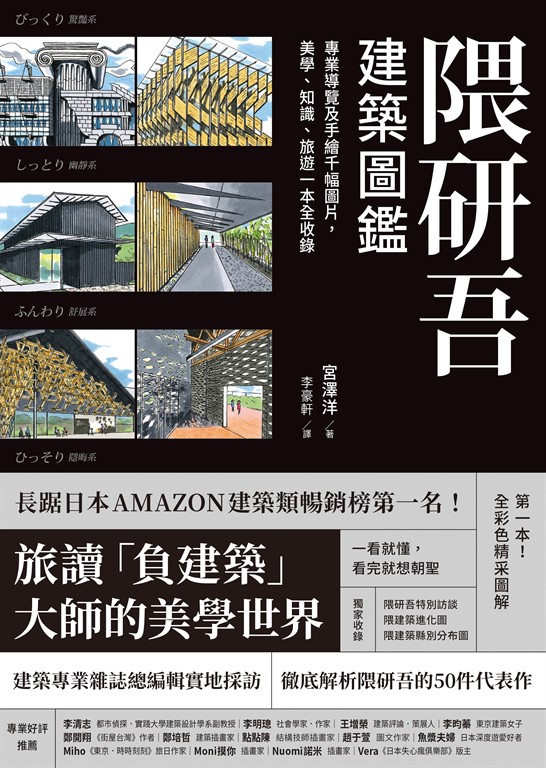 隈研吾建築圖鑑 (電子書)