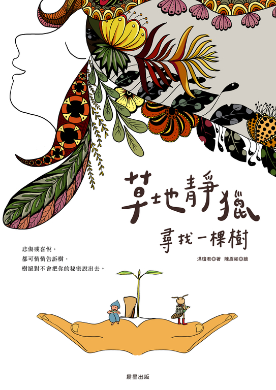 草地靜獵 (電子書)