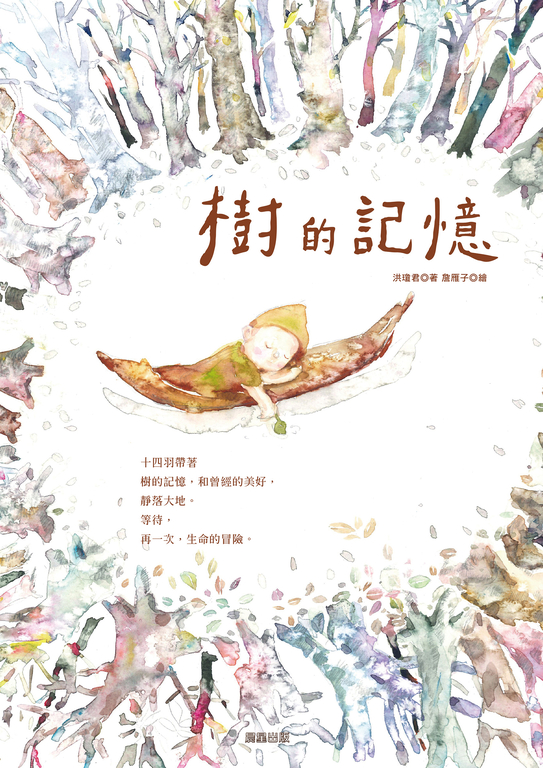 樹的記憶 (電子書)
