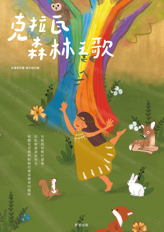 克拉瓦森林之歌 (電子書)