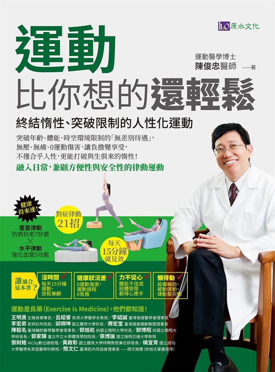 運動比你想的還輕鬆 (電子書)