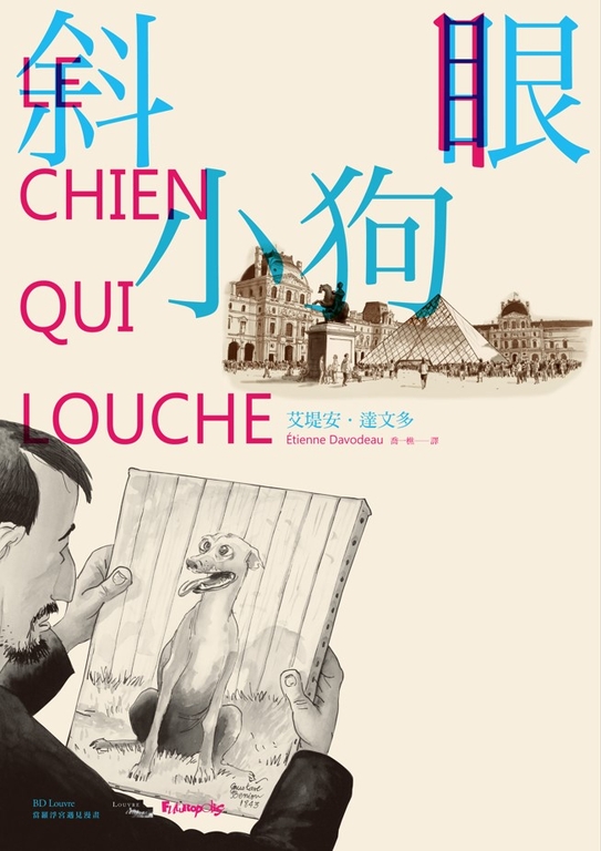 斜眼小狗 (電子書)