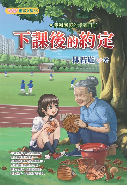下課後的約定 (電子書)