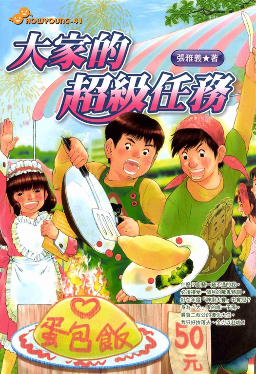 大家的超級任務 (電子書)