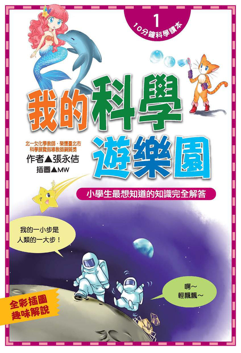 我的科學遊樂園 (電子書)