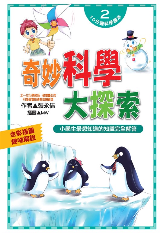 奇妙科學大探索 (電子書)