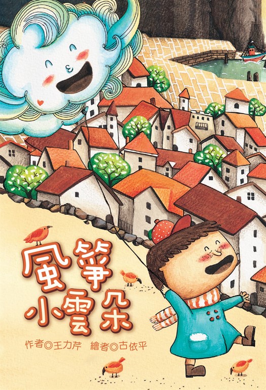 風箏小雲朵 (電子書)