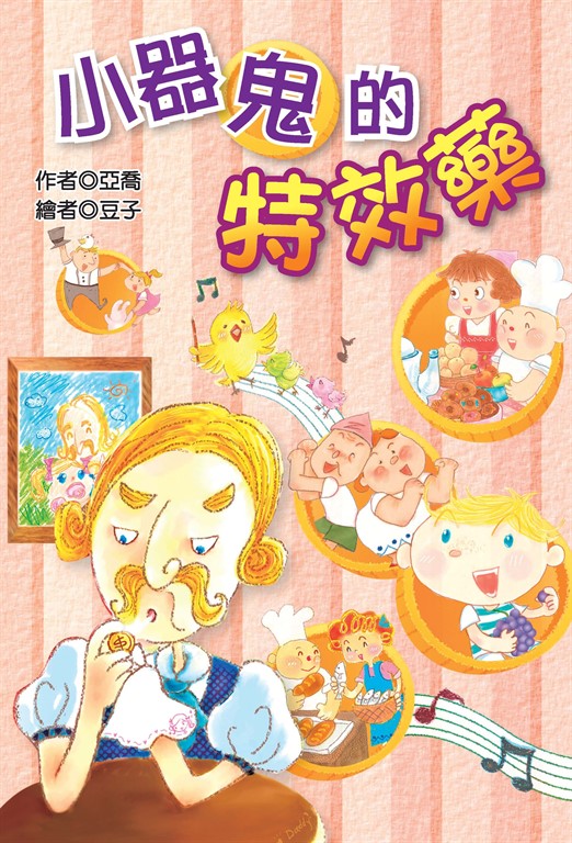 小器鬼的特效藥 (電子書)