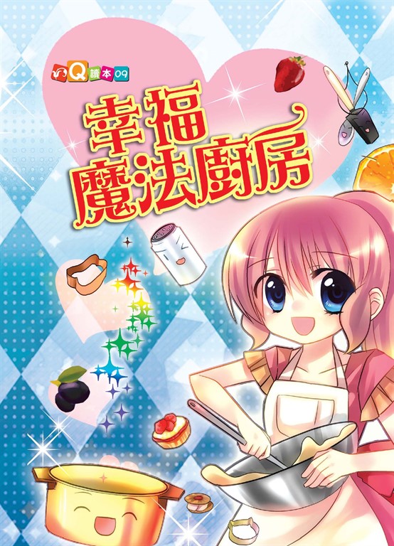 幸福魔法廚房 (電子書)