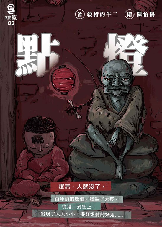 點燈 (電子書)