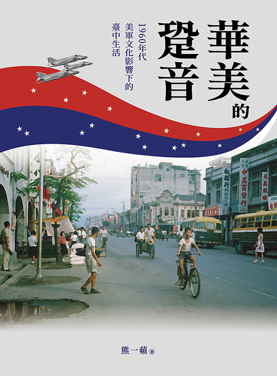 華美的跫音 (電子書)