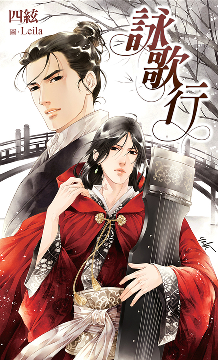 詠歌行 (電子書)