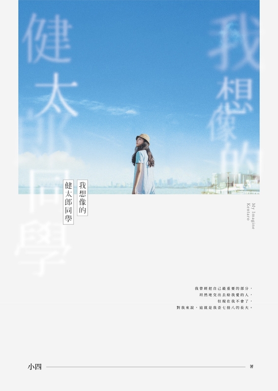 我想像的健太郎同學 (電子書)