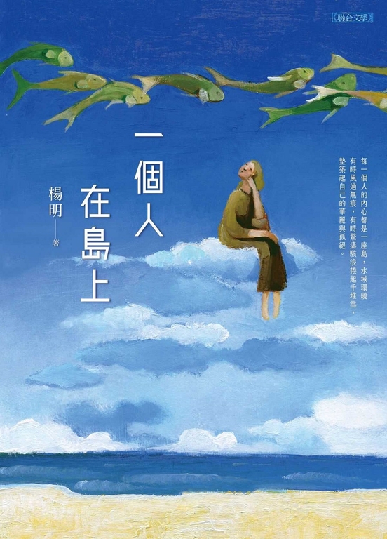 一個人在島上 (電子書)
