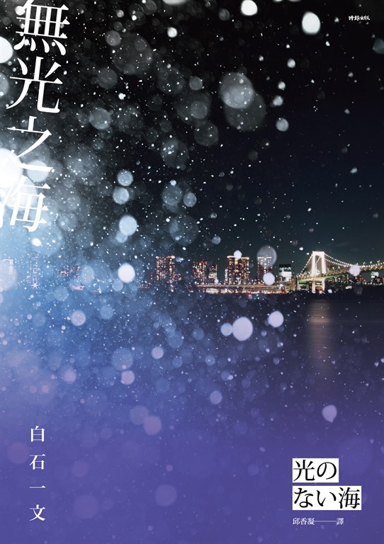 無光之海 (電子書)