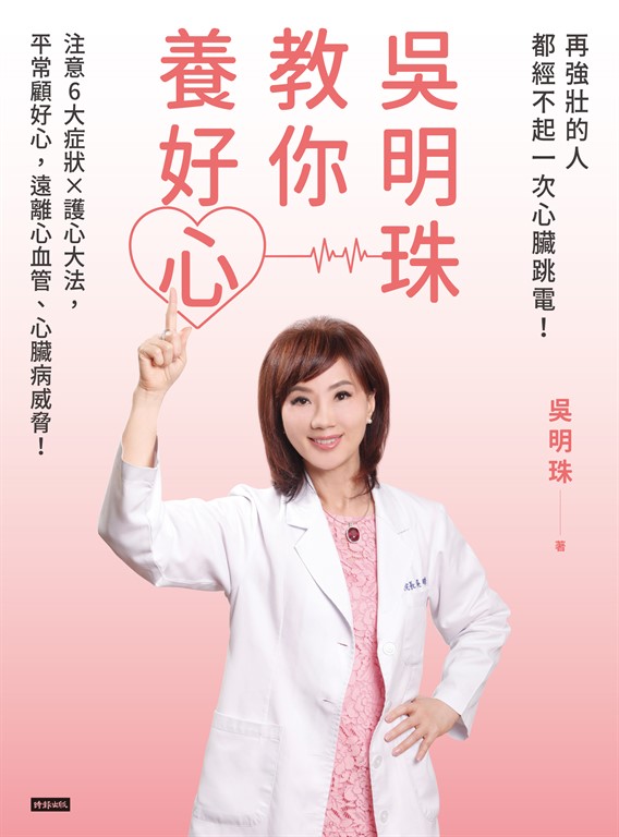 吳明珠教你養好心 (電子書)