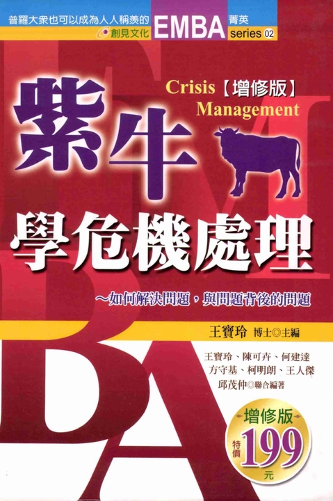 紫牛學危機處理 (電子書)
