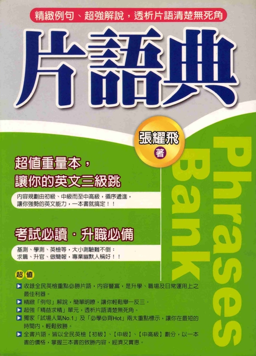 片語典 (電子書)