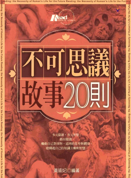 不可思議故事20則 (電子書)